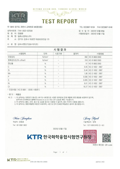 시험 성적서