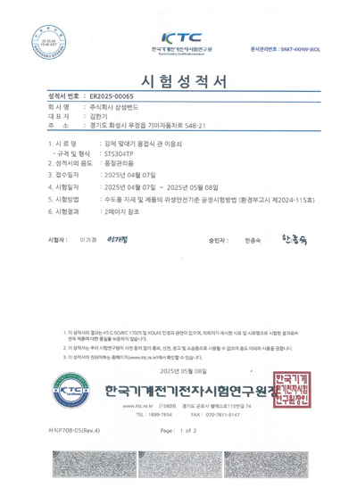 시험 성적서
