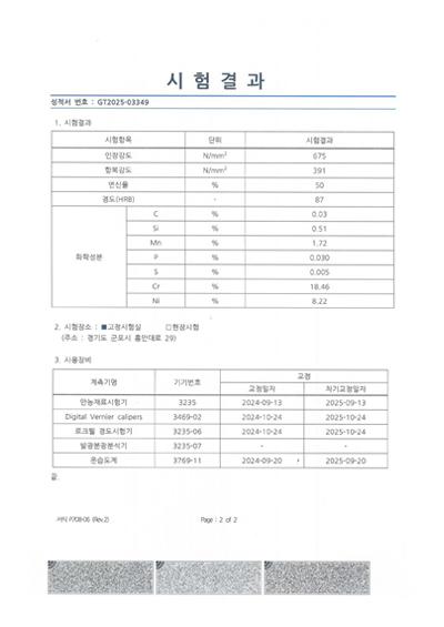 시험 성적서
