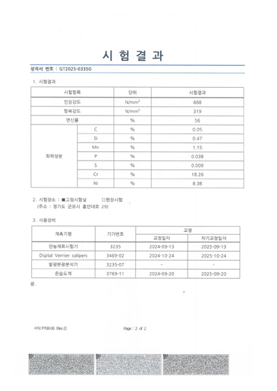 시험 성적서