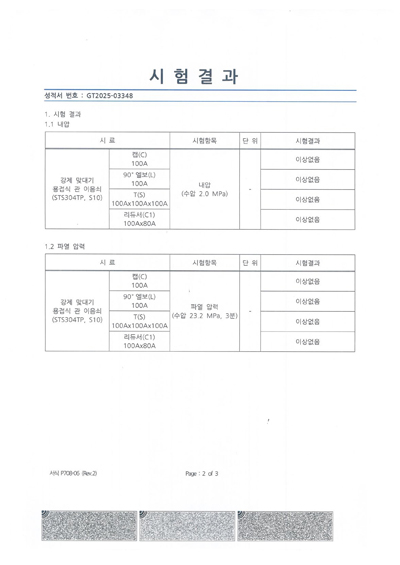 시험 성적서