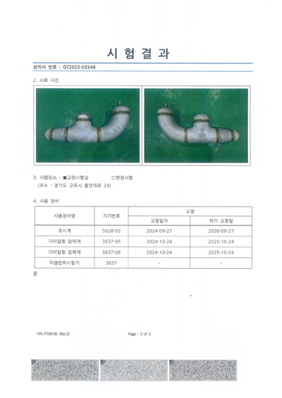 시험 성적서
